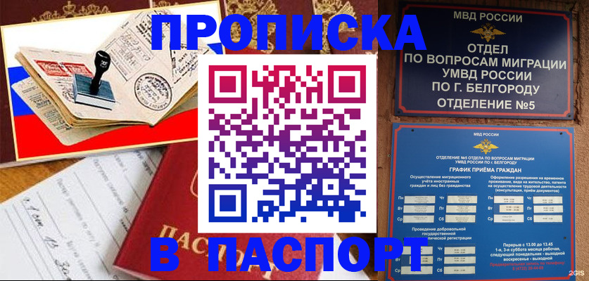 купить прописку в Новоалександровске