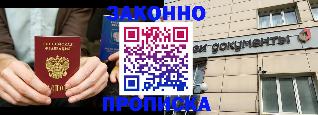 прописка поиск в Новоалександровске