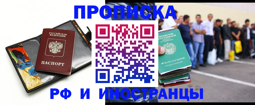 прописка штамп в Новоалександровске