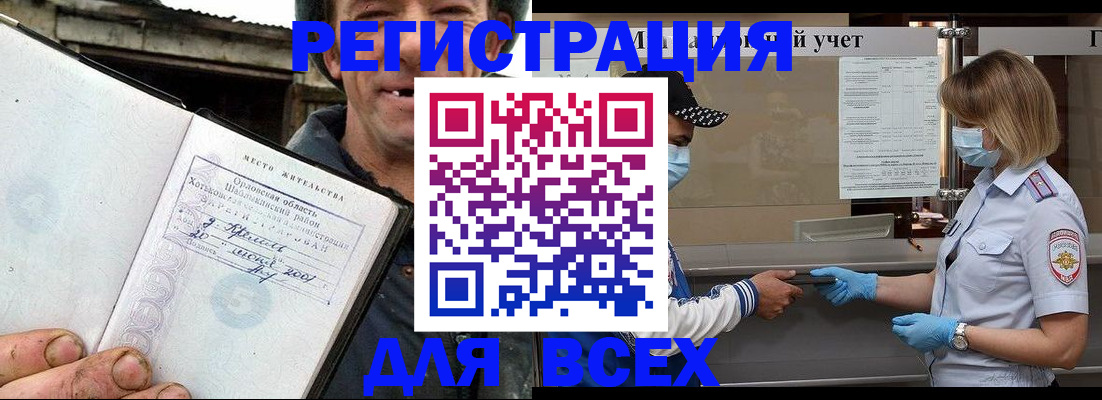 купить прописку в Новоалександровске
