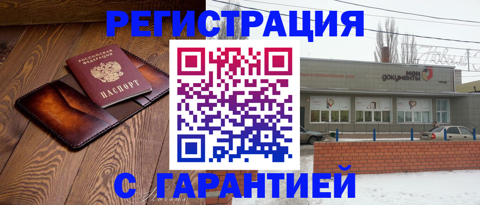 прописка в Новоалександровске